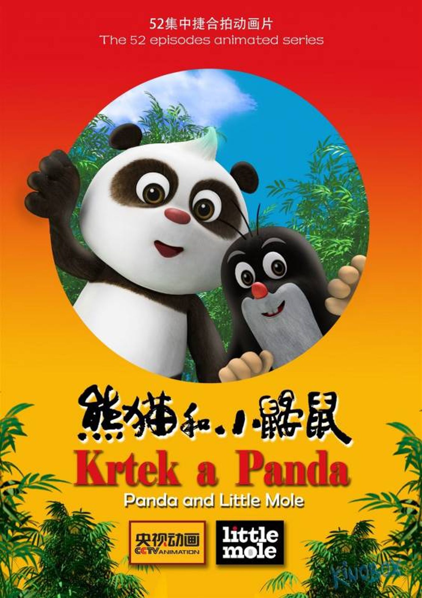 krtek a panda - Kdysi a po letech (11/14)
